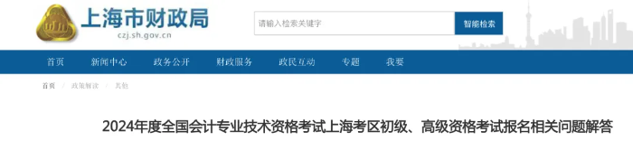 初級(jí)會(huì)計(jì)職稱