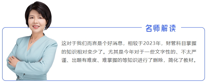 中級(jí)會(huì)計(jì)名師解讀閆華紅2