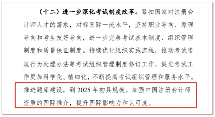 注冊會(huì)計(jì)師行業(yè)發(fā)展規(guī)劃（2021—2025 年）2025年題庫