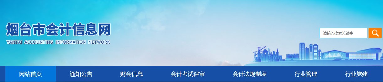 2024年山東煙臺市高級會計師準(zhǔn)考證打印時間公布