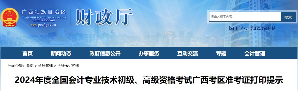 2024年廣西高級(jí)會(huì)計(jì)師準(zhǔn)考證打印時(shí)間公布