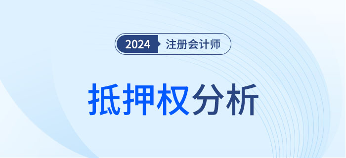 抵押權(quán)-da 抵押權(quán)-da