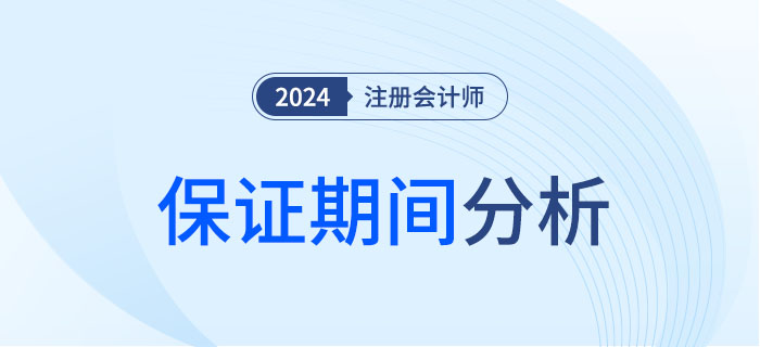 保證期間-大 保證期間-大