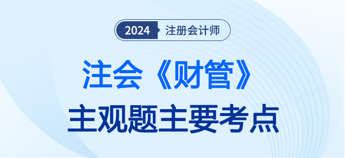 主觀題考點大圖