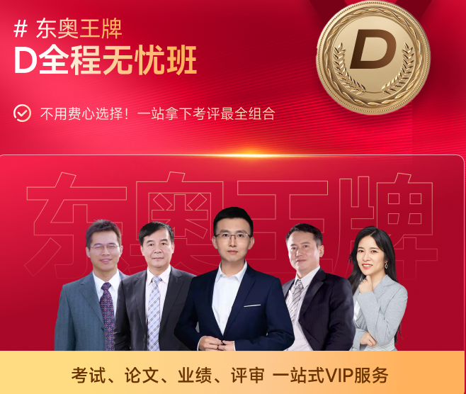 2025年高會(huì)新課強(qiáng)勢(shì)升級(jí)，考評(píng)全方位輔導(dǎo)！