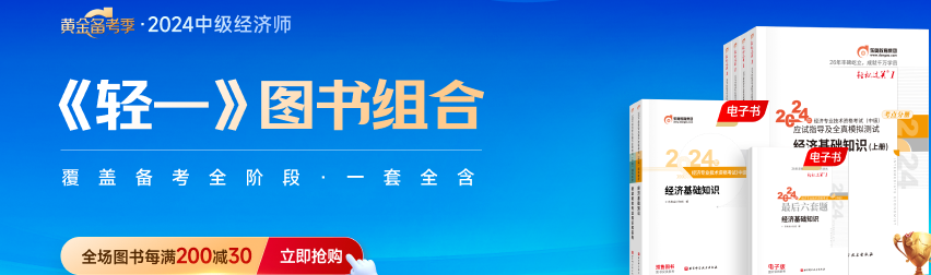 2024年中級經(jīng)濟師備考怎么樣才算結(jié)束