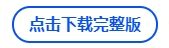 中級(jí)會(huì)計(jì)點(diǎn)擊下載完整版