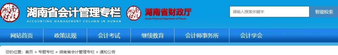 2024年湖南高級會計(jì)師準(zhǔn)考證打印時(shí)間公布