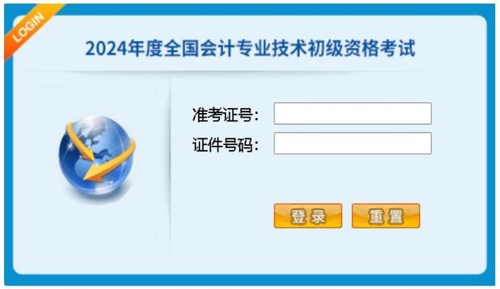 初級(jí)會(huì)計(jì)