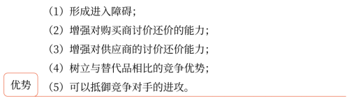 第三章 戰(zhàn)略選擇(Word筆記版)14162 第三章 戰(zhàn)略選擇(Word筆記版)14162