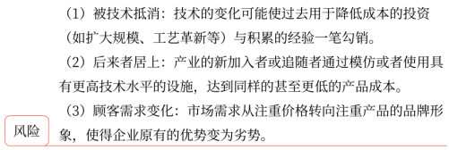 第三章 戰(zhàn)略選擇(Word筆記版)14220 第三章 戰(zhàn)略選擇(Word筆記版)14220