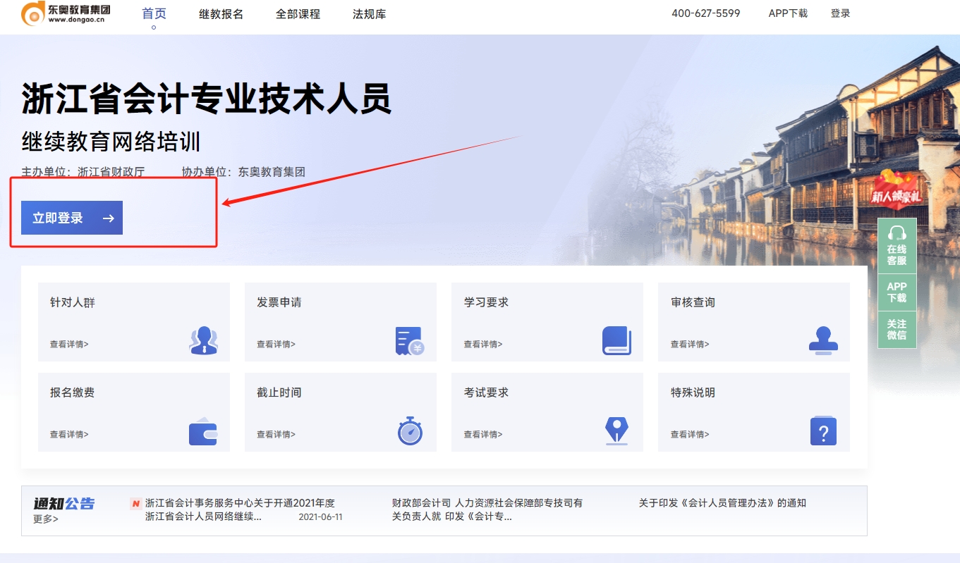 浙江省繼續(xù)教育入口