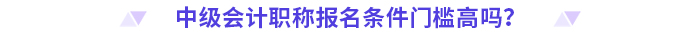 拿下中級會計職稱，就能職場躺平了嗎？