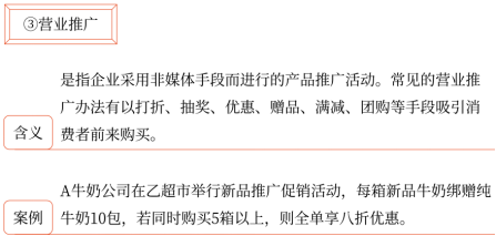 第三章 戰(zhàn)略選擇(Word筆記版)36451 第三章 戰(zhàn)略選擇(Word筆記版)36451