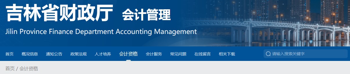 2024年吉林高級(jí)會(huì)計(jì)師準(zhǔn)考證打印時(shí)間公布