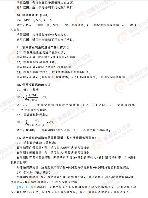 高級(jí)會(huì)計(jì)考試掌握這些公式，輕松上岸!