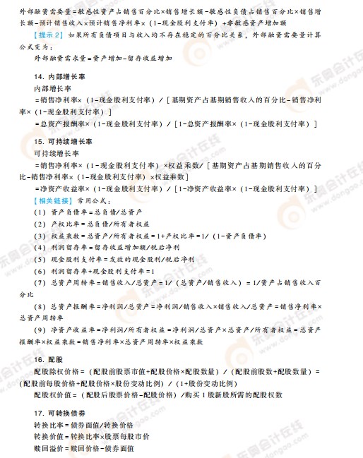 高級(jí)會(huì)計(jì)考試掌握這些公式，輕松上岸!