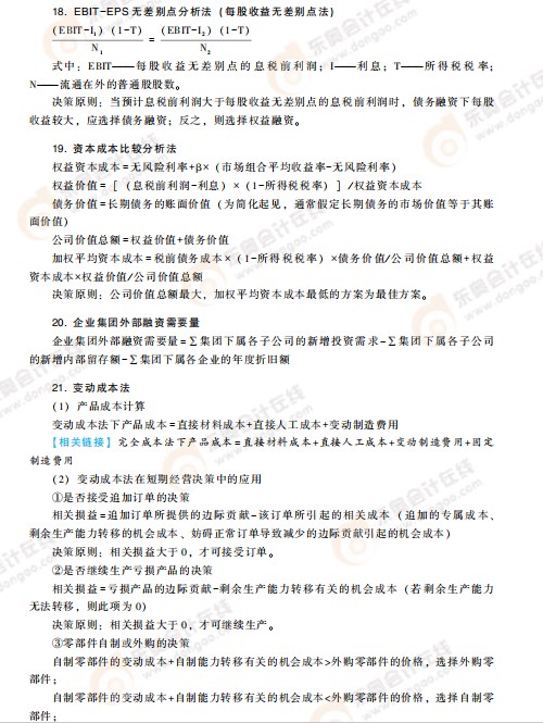 高級(jí)會(huì)計(jì)考試掌握這些公式，輕松上岸!