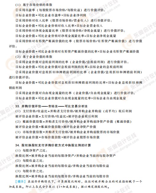 高級(jí)會(huì)計(jì)考試掌握這些公式，輕松上岸!