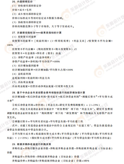 高級(jí)會(huì)計(jì)考試掌握這些公式，輕松上岸!