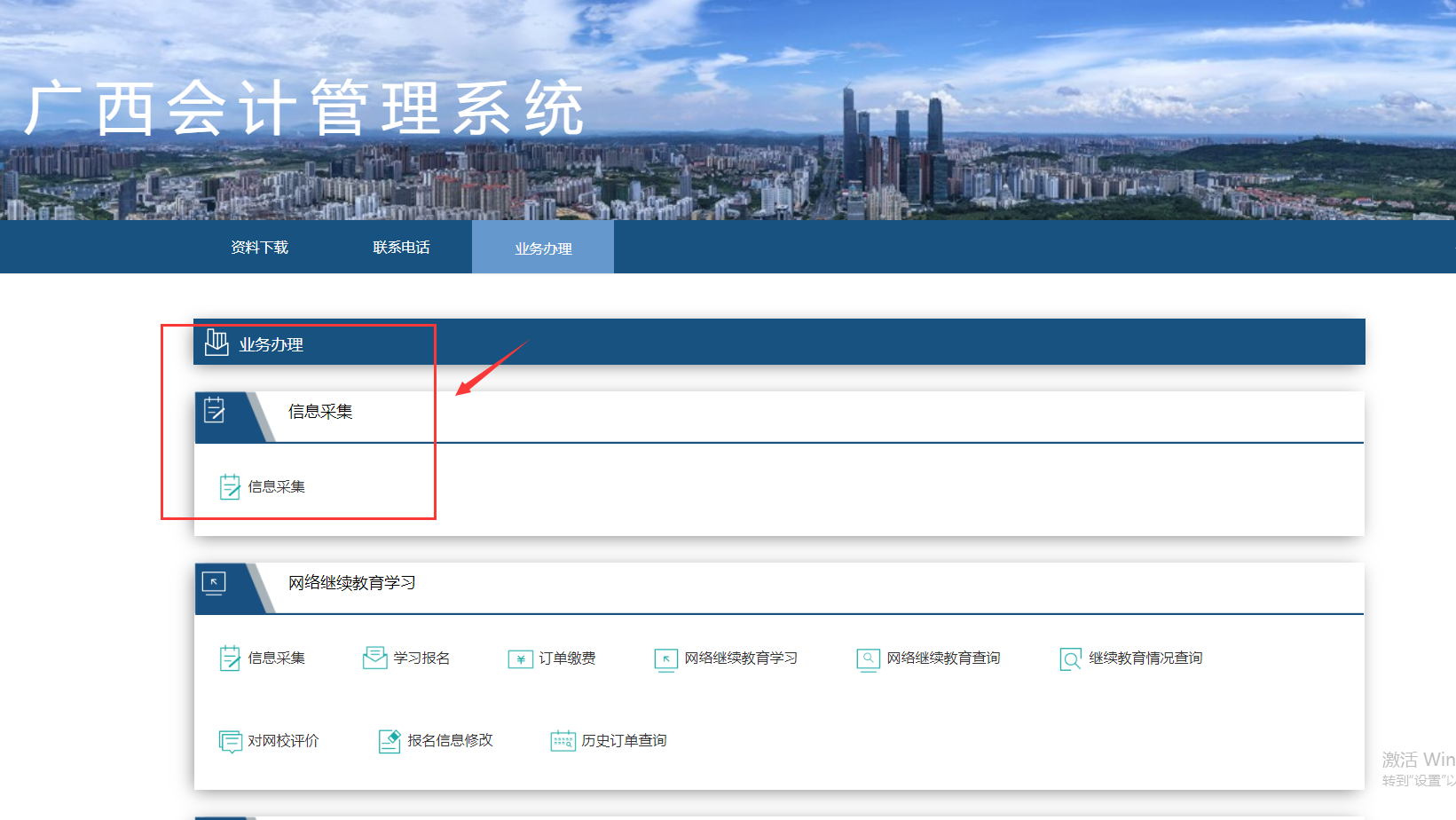 2024年廣西壯族自治區(qū)會(huì)計(jì)繼續(xù)教育學(xué)習(xí)網(wǎng)址 2024年廣西壯族自治區(qū)會(huì)計(jì)繼續(xù)教育學(xué)習(xí)網(wǎng)址