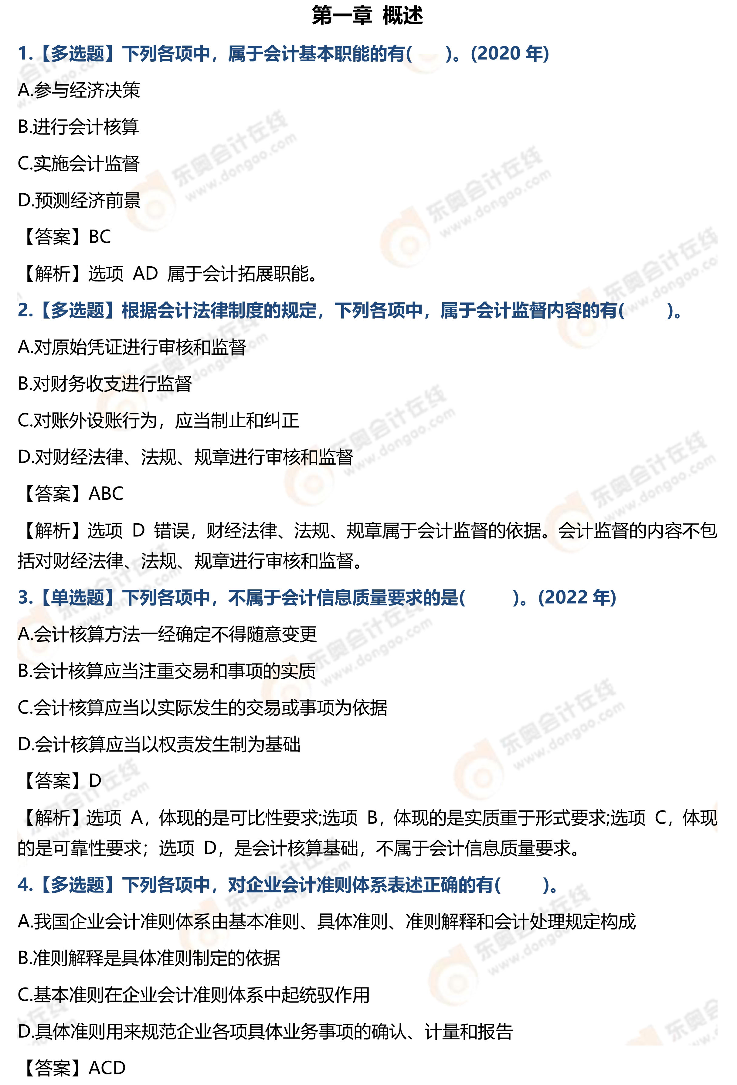 《初級(jí)會(huì)計(jì)實(shí)務(wù)》預(yù)習(xí)階段習(xí)題