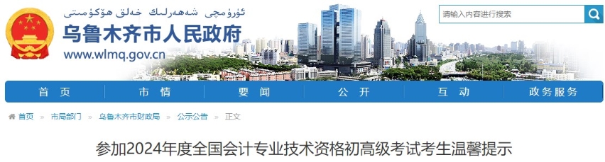 新疆烏魯木齊2024年高級會計師考試溫馨提示