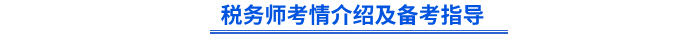 初級(jí)會(huì)計(jì)考后轉(zhuǎn)戰(zhàn)備考指導(dǎo)