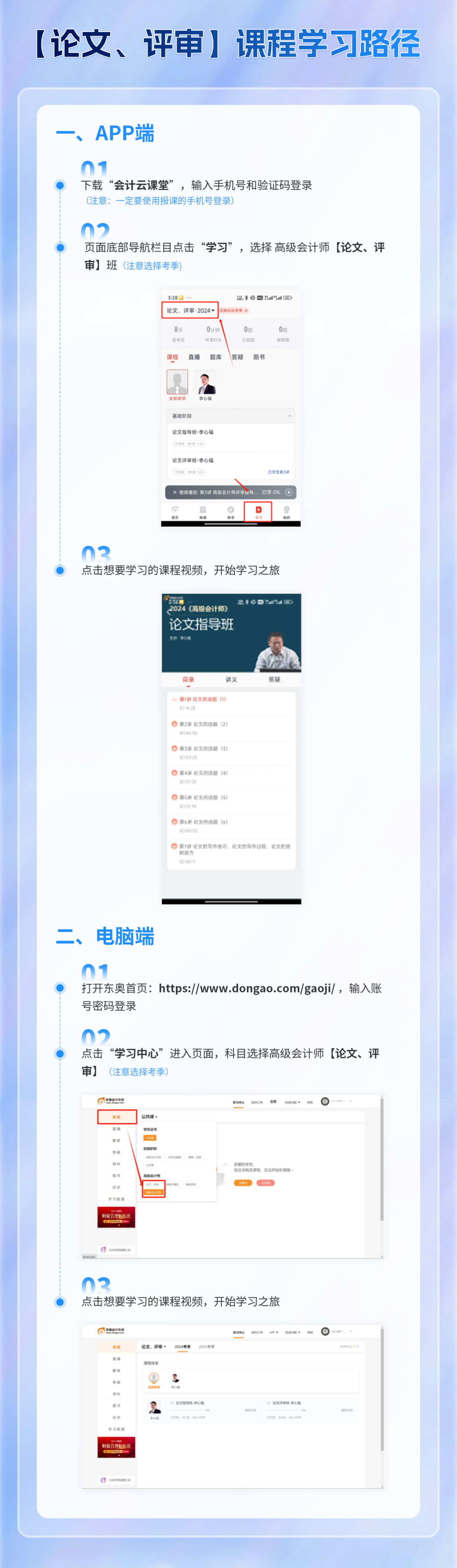 25年高會論文評審新課上線，開啟學(xué)習(xí)新征程