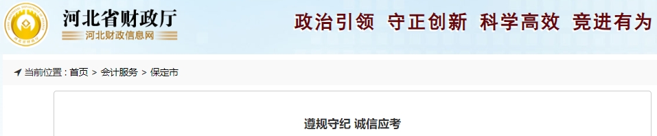 河北保定2024年初級會計師考試溫馨提示