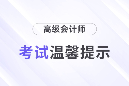 考試溫馨提示