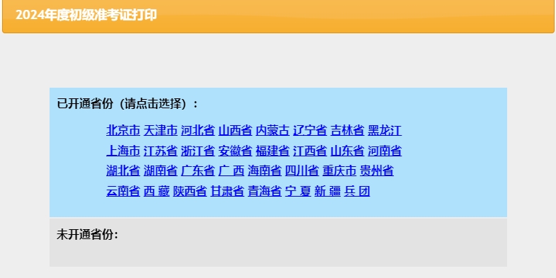 初級會計準考證打印