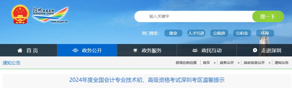 廣東深圳2024年高級會計師考試溫馨提示