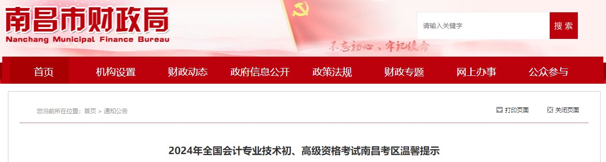 江西南昌2024年高級會計師考試溫馨提示
