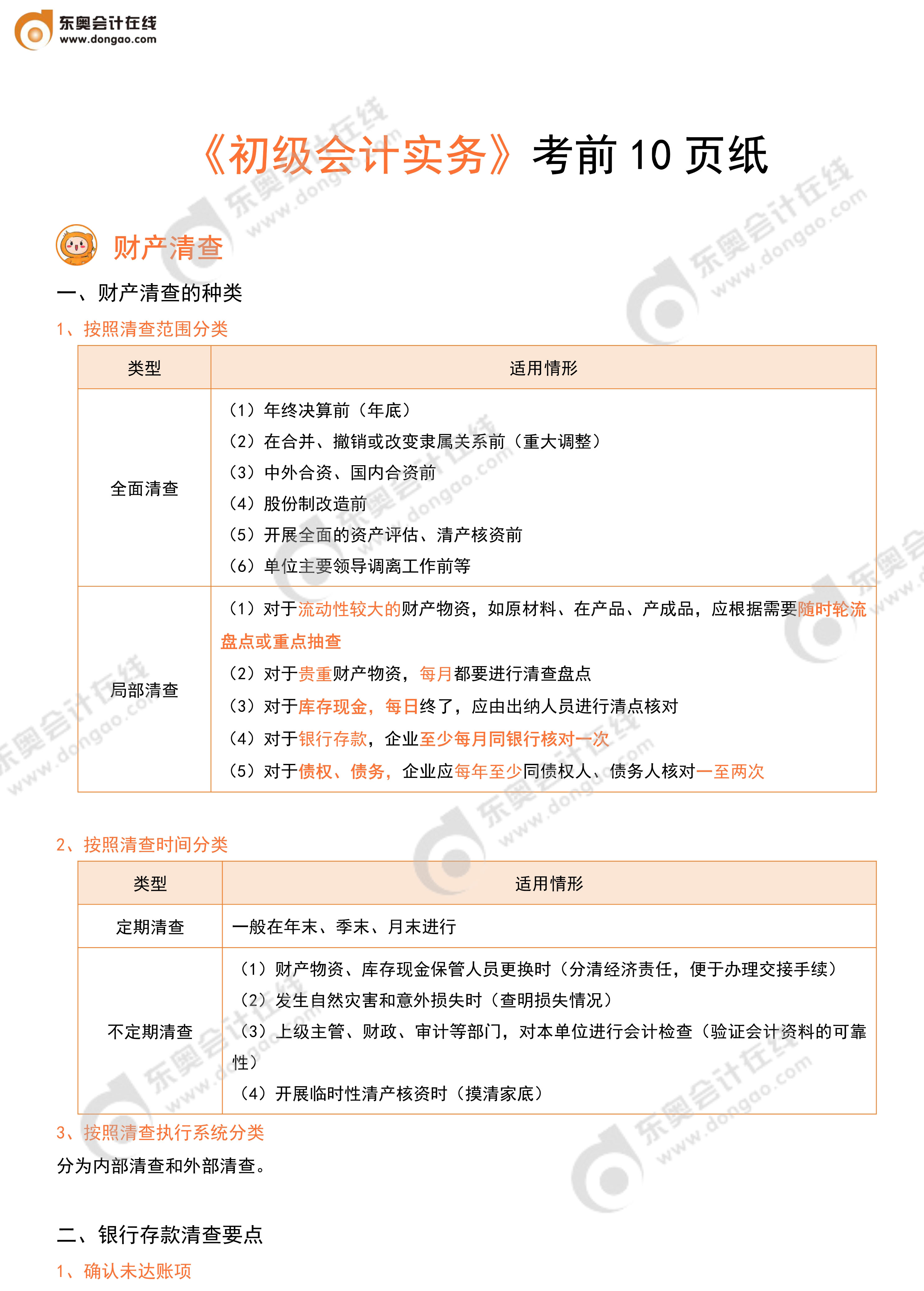 初級實務考前10頁紙_1