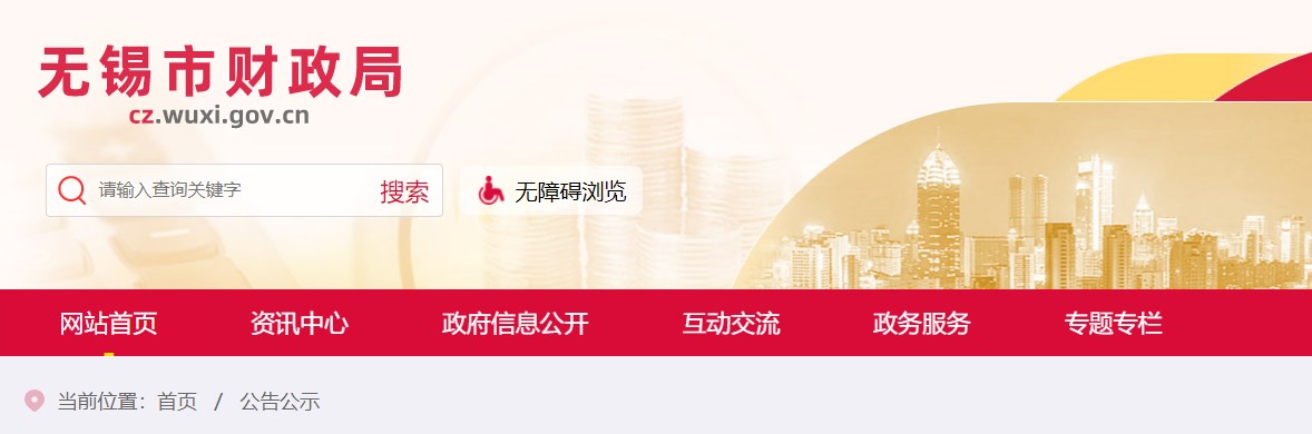 江蘇無錫2024年高級會計師考試準考證打印相關事項的通知