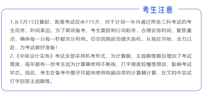 中級會計考生注意1