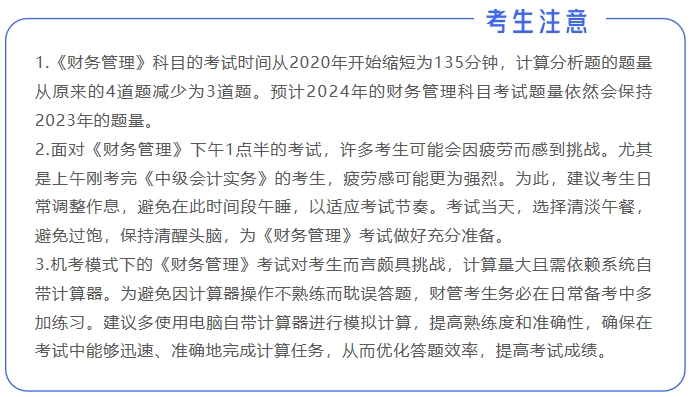 中級會計財管考生注意2