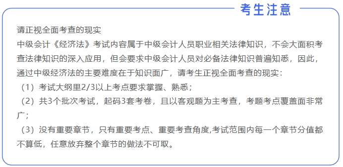 中級(jí)會(huì)計(jì)考生注意2