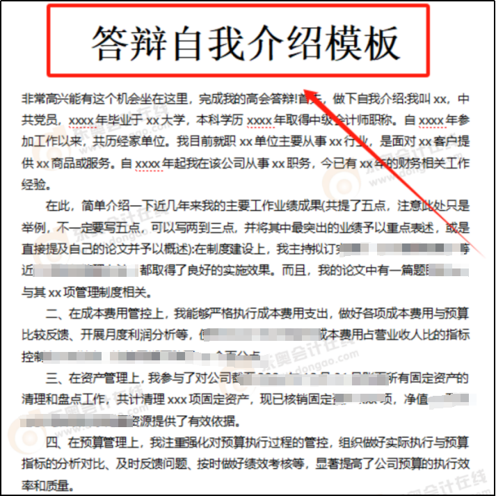 高級會計師評審答辯注意事項