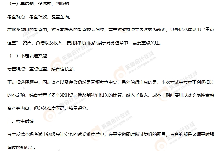 《初級(jí)會(huì)計(jì)實(shí)務(wù)》第四批次考情分析2