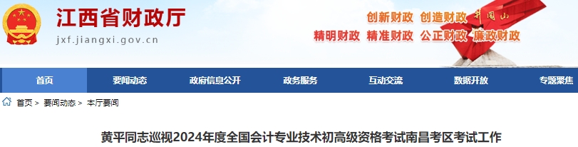 江西2024年初級(jí)會(huì)計(jì)考試報(bào)名102385人