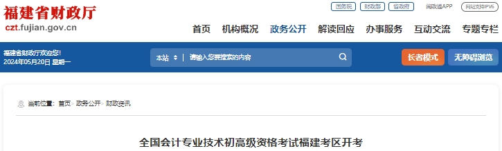 福建2024年初級(jí)會(huì)計(jì)考試順利開(kāi)考！報(bào)考人數(shù)已公布！