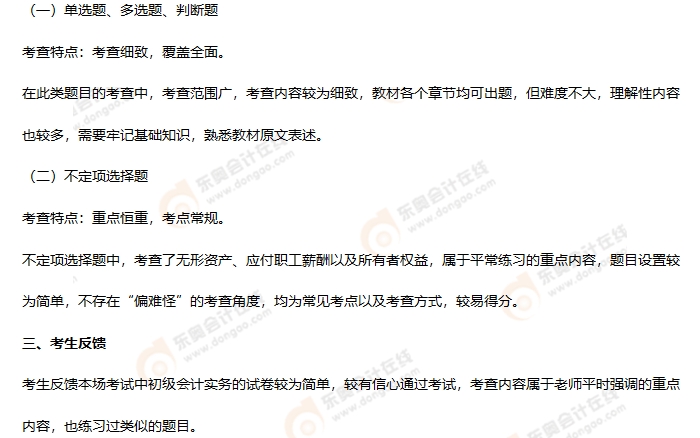 《初級會計(jì)實(shí)務(wù)》第六批次考情分析2 《初級會計(jì)實(shí)務(wù)》第六批次考情分析2