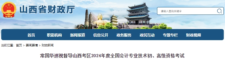 山西2024年初級會計考試報名人數(shù)為72140人