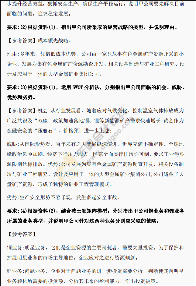 2024年高級(jí)會(huì)計(jì)師考試試題及參考答案（考生回憶版）