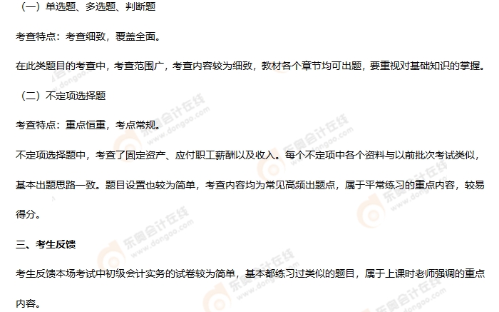 《初級會計實務(wù)》第七批次考情分析2 《初級會計實務(wù)》第七批次考情分析2