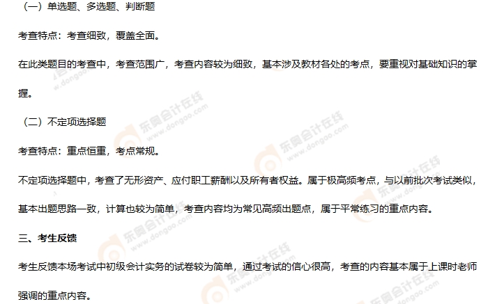 《初級會計(jì)實(shí)務(wù)》第八批次考情分析2 《初級會計(jì)實(shí)務(wù)》第八批次考情分析2