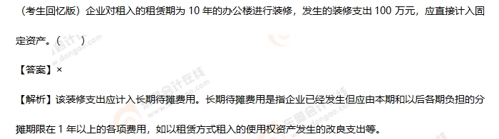 考生回憶版初級(jí)會(huì)計(jì)考題