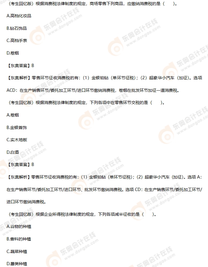 考生回憶版初級會計考題 考生回憶版初級會計考題